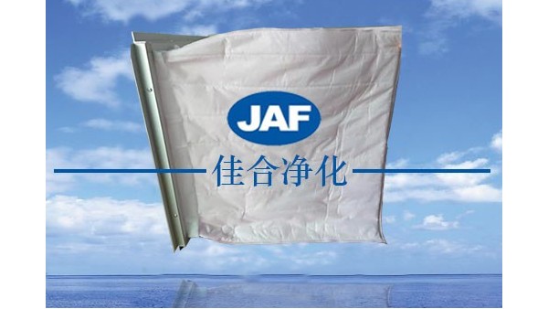 昆山佳合袋式中效過濾器與板式過濾器有什么異同點？