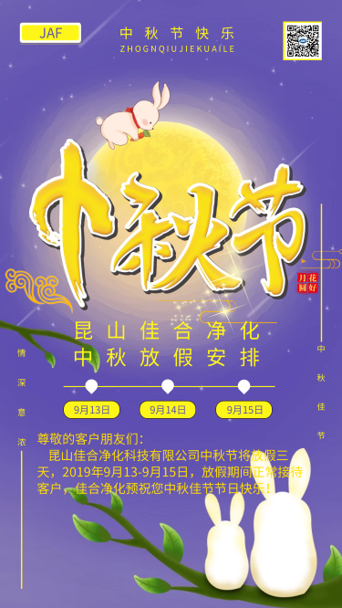 中秋節(jié)