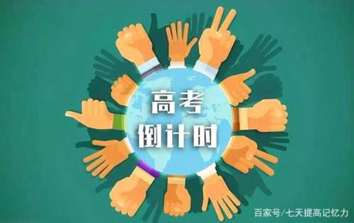 高考倒計(jì)時