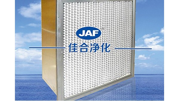 昆山佳合高效過濾器有哪些品種？