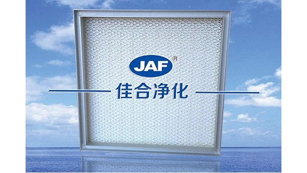 什么是高效過濾器？高效過濾器可以用于哪些場所？