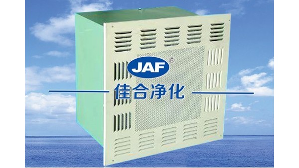 如何選擇高效過濾器廠家？
