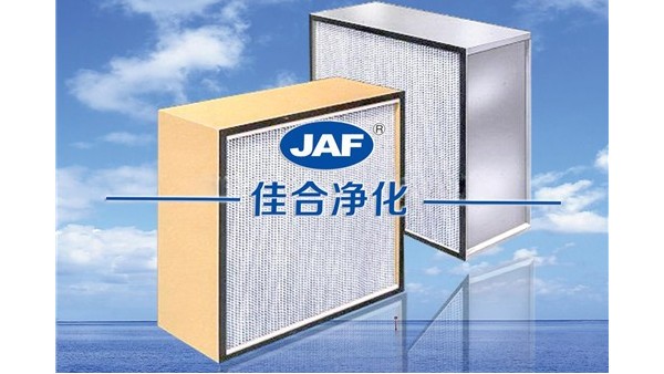 昆山佳合帶你了解耐高溫高效過濾器參數(shù)的值有哪些？