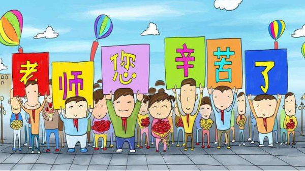 佳合凈化祝愿所有教師節(jié)日快樂(lè)！
